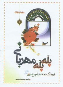 معرفي کتاب 